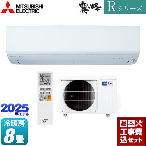 【工事費込セット（商品＋基本工事）】 三菱 Rシリーズ　霧ヶ峰 ルームエアコン 高さコンパクトモデル 冷房/暖房：8畳程度  ピュアホワイト ≪MSZ-R2525-W≫