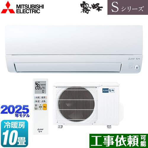 三菱 Sシリーズ　霧ヶ峰 ルームエアコン 奥行すっきりモデル 冷房/暖房：10畳程度  ピュアホワイト ≪MSZ-S2825-W≫