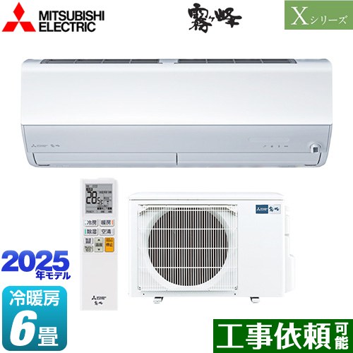 三菱 Xシリーズ　霧ヶ峰 ルームエアコン ハイスペックモデル 冷房/暖房：6畳程度  ピュアホワイト ≪MSZ-X2225-W≫