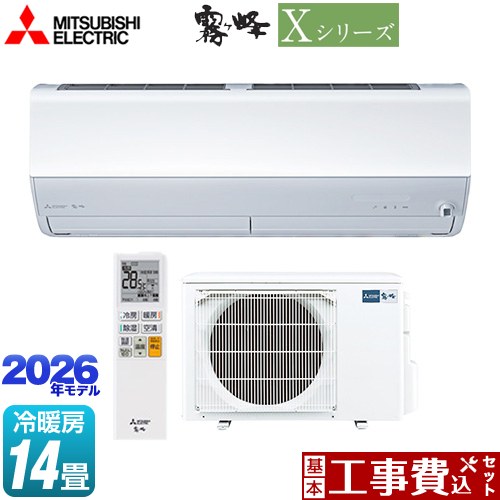 【工事費込セット（商品＋基本工事）】 三菱 Xシリーズ　霧ヶ峰 ルームエアコン ハイスペックモデル 冷房/暖房：14畳程度  ピュアホワイト ≪MSZ-X4026S-W≫