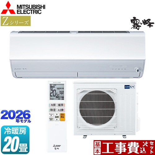【工事費込セット（商品＋基本工事）】 三菱 Zシリーズ　霧ヶ峰 ルームエアコン プレミアムモデル 冷房/暖房：20畳程度  ピュアホワイト ≪MSZ-ZW6326S-W≫