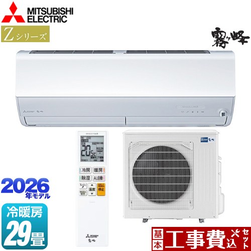 【工事費込セット（商品＋基本工事）】 三菱 Zシリーズ　霧ヶ峰 ルームエアコン プレミアムモデル 冷房/暖房：29畳程度  ピュアホワイト ≪MSZ-ZW9026S-W≫