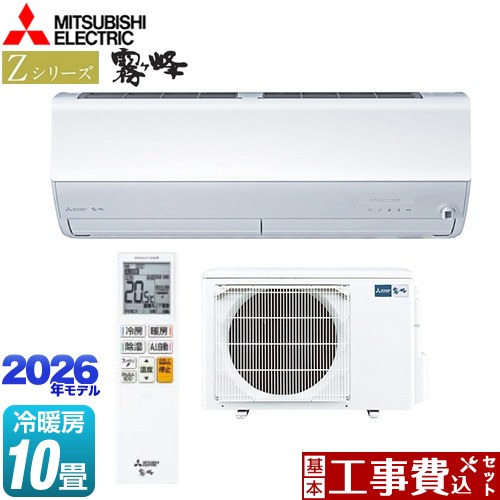 【工事費込セット（商品＋基本工事）】 三菱 Zシリーズ　霧ヶ峰 ルームエアコン プレミアムモデル 冷房/暖房：10畳程度  ピュアホワイト ≪MSZ-ZXV2826S-W≫