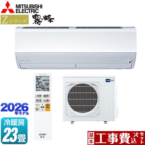 【工事費込セット（商品＋基本工事）】 三菱 Zシリーズ　霧ヶ峰 ルームエアコン プレミアムモデル 冷房/暖房：23畳程度  ピュアホワイト ≪MSZ-ZXV7126S-W≫