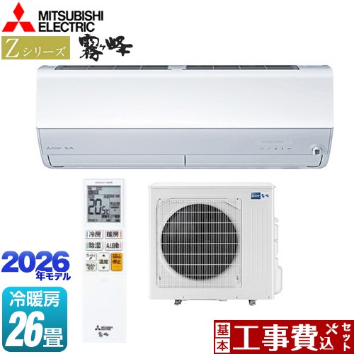 【工事費込セット（商品＋基本工事）】 三菱 Zシリーズ　霧ヶ峰 ルームエアコン プレミアムモデル 冷房/暖房：26畳程度  ピュアホワイト ≪MSZ-ZXV8026S-W≫