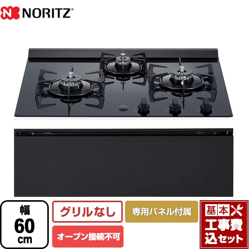 【工事費込セット（商品＋基本工事）】 Nero（ネロ） ノーリツ ビルトインコンロ オーブン接続不可 幅60cm ブラックガラストップ グリルレス専用パネル付属 【送料無料】【都市ガス】 （旧品番：N3C20KSSEL-13A）≪N3C20KSPSEL-13A+DP0157BA≫