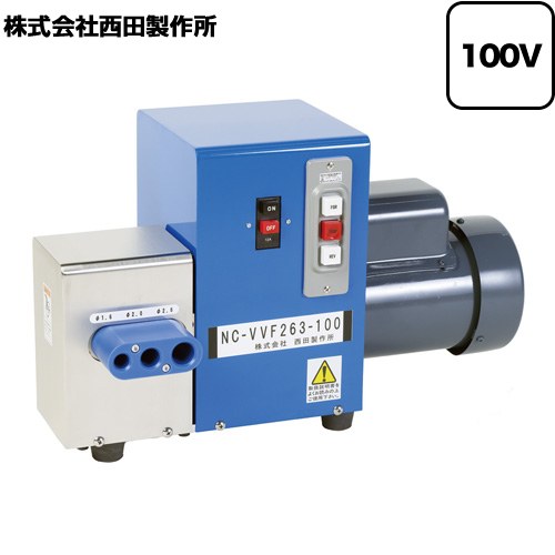 西田製作所 VVF専用 NC-VVFシリーズ 業務用機器 廃棄電線皮むき機 AC100V 0.74kW 50/60Hz  【法人限定】【直送 代引・土日祝配送・時間指定 不可 北海道・沖縄・離島配送不可 軒先渡し】 ≪NC-VVF263-100≫