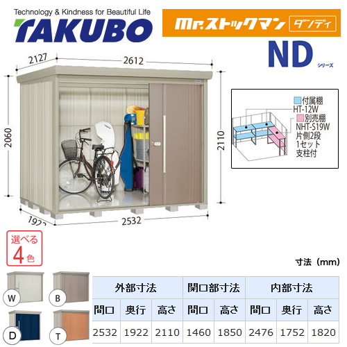 【大型重量品につき特別配送】【代引不可】 タクボ 物置 Mr.ストックマン ダンディ NDシリーズ 背面棚タイプ 屋根タイプ:結露減少型 耐荷重タイプ:一般型 【送料無料】 ≪ND-Z2519≫