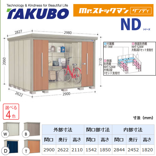 【大型重量品につき特別配送】【代引不可】 タクボ 物置 Mr.ストックマン ダンディ NDシリーズ 背面棚タイプ 屋根タイプ:標準型 耐荷重タイプ:一般型 【送料無料】 ≪ND-2926≫