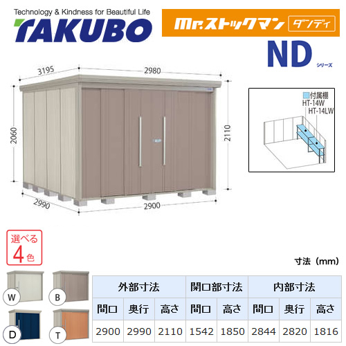 【大型重量品につき特別配送】【代引不可】 タクボ 物置 Mr.ストックマン ダンディ NDシリーズ 側面棚タイプ 屋根タイプ:標準型 耐荷重タイプ:多雪型 【送料無料】 ≪ND-S2929Y≫