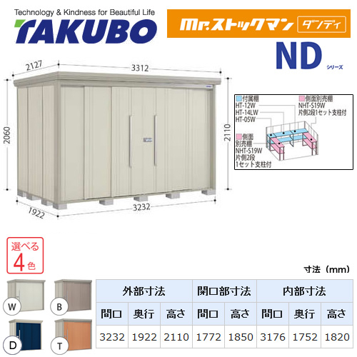 【大型重量品につき特別配送】【代引不可】 タクボ 物置 Mr.ストックマン ダンディ NDシリーズ 背面棚タイプ 屋根タイプ:標準型 耐荷重タイプ:一般型 【送料無料】 ≪ND-3219≫