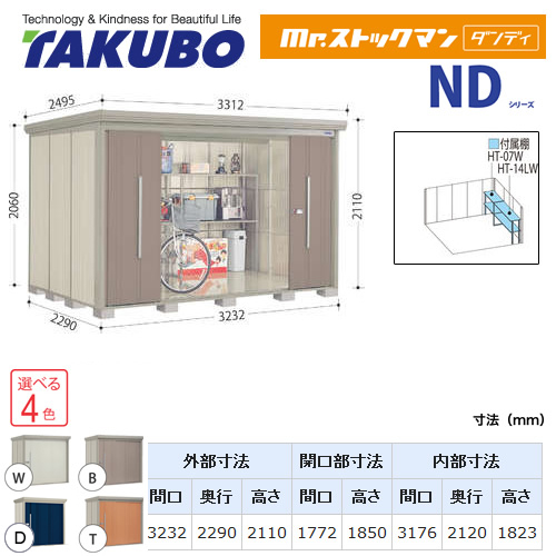 【大型重量品につき特別配送】【代引不可】 タクボ 物置 Mr.ストックマン ダンディ NDシリーズ 側面棚タイプ 屋根タイプ:結露減少型 耐荷重タイプ:一般型 【送料無料】 ≪ND-Z3222Y≫