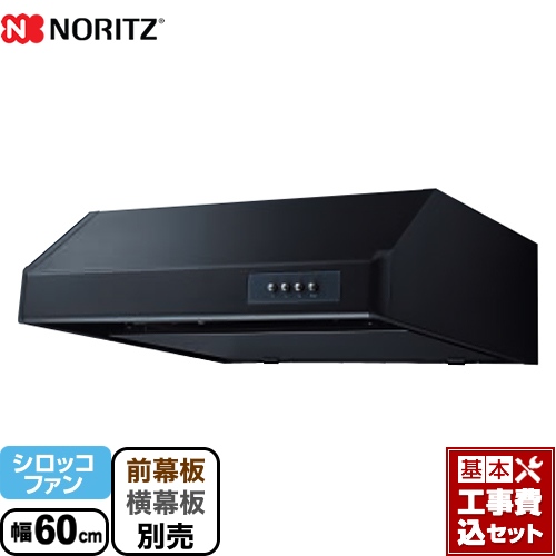 【工事費込セット（商品＋基本工事）】 ノーリツ 平型 レンジフード シロッコファン 幅60cm ブラック ≪NFG6F04MBA≫