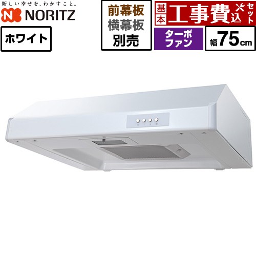 【工事費込セット（商品＋基本工事）】 ノーリツ 平型レンジフード レンジフード ターボファン 間口750mm  ホワイト 幕板別売 ≪NFG7F05TWH≫