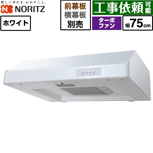 ノーリツ 平型レンジフード レンジフード ターボファン 間口750mm  ホワイト 幕板別売 ≪NFG7F05TWH≫