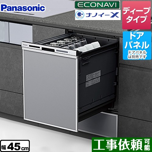 パナソニック M9 Plus series（M9プラスシリーズ） 食器洗い乾燥機 ドアパネル型 ディープタイプ ≪NP-45MD9SP≫