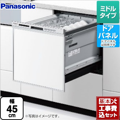 NP-45MS9S-KJ パナソニック 食器洗い乾燥機 | 価格コム出店13年 福岡 