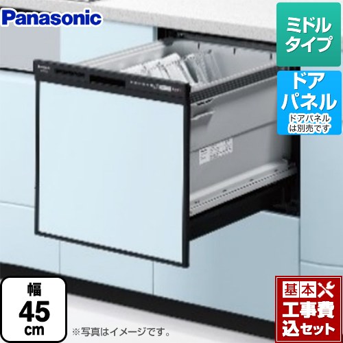 【工事費込セット（商品＋基本工事）】 パナソニック R9シリーズ 食器洗い乾燥機 ドアパネル型 ミドルタイプ  ブラック ≪NP-45RS9K≫