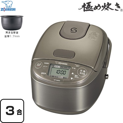 象印 極め炊き 炊飯器 IH炊飯ジャー 炊飯容量：0.09～0.54L(3合炊き)  ステンレスブラウン ≪NP-GM05-XT≫