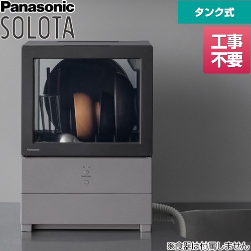 食器洗い機 パナソニック パーソナル食洗機 SOLOTA 卓上型食器洗い乾燥機 食器洗い乾燥機 タンク式 容量：食器点数6点 1人用  ブラック 【工事不要】 ≪NP-TMLK1-K≫
