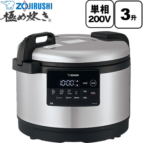 象印 極め炊き 業務用炊飯器 業務用IH炊飯ジャー 炊飯容量（白米L）：1.8～5.4（1升～3升）  ステンレス ≪NV-GA54(XA)≫