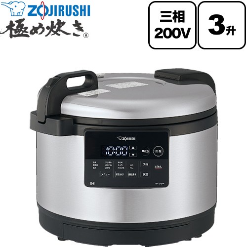 象印 極め炊き 業務用炊飯器 業務用IH炊飯ジャー 炊飯容量（白米L）：1.8～5.4（1升～3升）  ステンレス ≪NV-GA54A(XA)≫