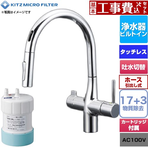【工事費込セット（商品＋基本工事）】 家庭用ビルトイン浄水器 オアシックス キッツマイクロフィルター キッチン水栓 台付 ワンホール タッチレス式 アンダーシンクII型 17＋3物質除去 カートリッジOSSC-B4付属 【送料無料】≪OSS-AJB4≫
