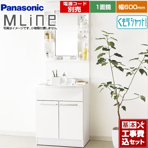 【工事費込セット（商品＋基本工事）】パナソニック 洗面化粧台 エムライン MLine 幅600mm ホワイト 電源コード別売 ≪GQM60KSCW+GQM060DSUAT≫