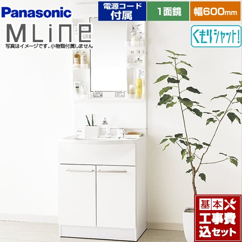 【工事費込セット（商品＋基本工事）】パナソニック 洗面化粧台 エムライン MLine 幅600mm ホワイト 電源コード付属 ≪GQM60KSCW+XGQM060DSUATC≫