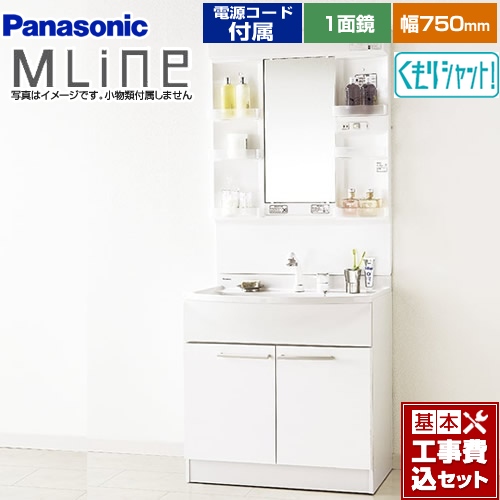 【工事費込セット（商品＋基本工事）】パナソニック 洗面化粧台 エムライン MLine 幅750mm ホワイト 電源コード付属 ≪GQM75KSCW+XGQM075DSUATC≫