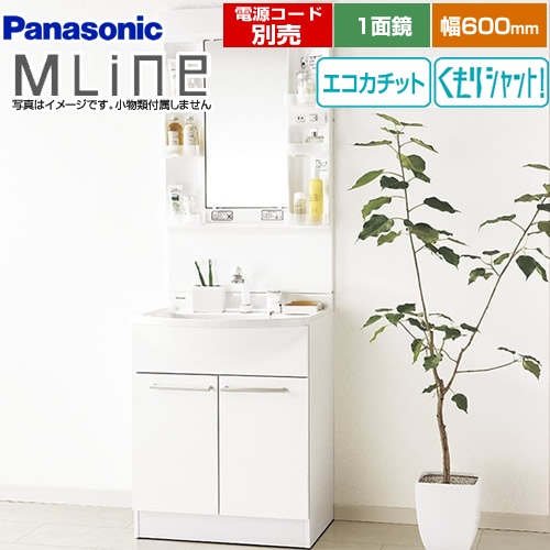 パナソニック 洗面化粧台 エムライン MLine 幅600mm ホワイト 電源コード別売 ≪GQM60KECW+GQM060DSUAT≫