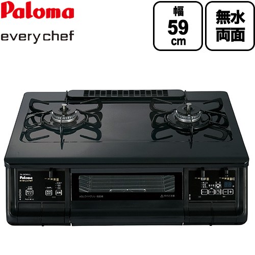 テーブルコンロ ガスコンロ パロマ every chefシリーズ ガステーブル 強火力バーナー：左側 幅59cm  ブラックプラチナ ラ・クックグラン別売 【都市ガス　大バーナー左】 ≪PA-380WA-L-13A≫