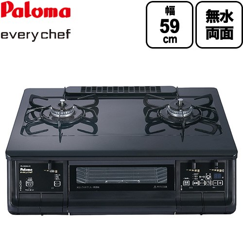 テーブルコンロ ガスコンロ パロマ every chefシリーズ ガステーブル 強火力バーナー：右側 幅59cm  ブラックプラチナ ラ・クックグラン別売 【プロパンガス　大バーナー右】 ≪PA-380WA-R-LPG≫