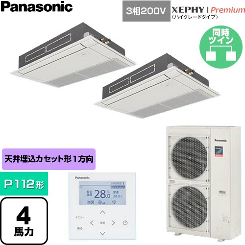  パナソニック XEPHY Premium（ハイグレードタイプ） 業務用エアコン 高天井用1方向カセット形 P112形 4馬力相当  ホワイト 【直送 代引・土日祝配送 不可】 ≪PA-P112D7GDNC≫