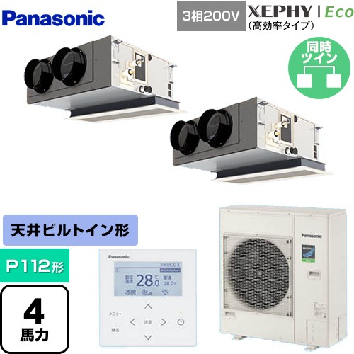  パナソニック XEPHY Eco（高効率タイプ） 業務用エアコン 天井ビルトインカセット形 P112形 4馬力相当  ホワイト 【直送 代引・土日祝配送 不可】 ≪PA-P112F7HDNBC≫