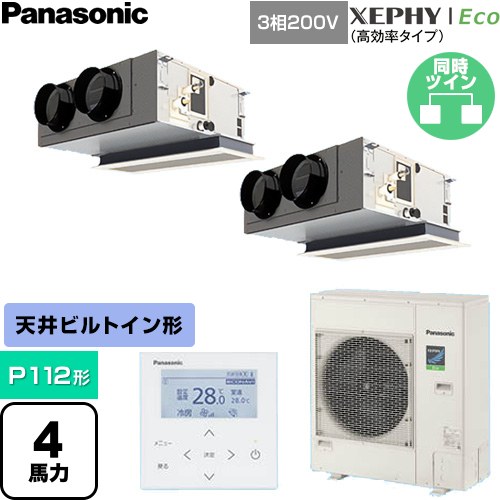  パナソニック XEPHY Eco（高効率タイプ） 業務用エアコン 天井ビルトインカセット形 P112形 4馬力相当  【直送 代引・土日祝配送 不可】 ≪PA-P112F7HDNC≫