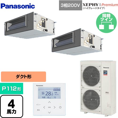  パナソニック XEPHY Premium（ハイグレードタイプ） 業務用エアコン ビルトインオールダクト形 P112形 4馬力相当  【直送 代引・土日祝配送 不可】 ≪PA-P112FE7GDNBC≫