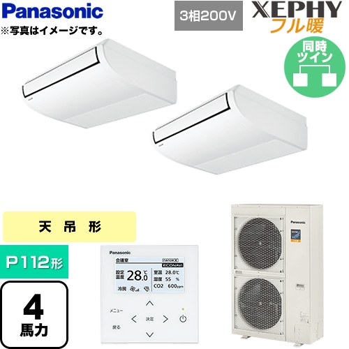  パナソニック XEPHY フル暖 （寒冷地向け） 業務用エアコン 天井吊形 P112形 4馬力相当  ホワイト 【直送 代引・土日祝配送 不可】 ≪PA-P112T7KDNB≫