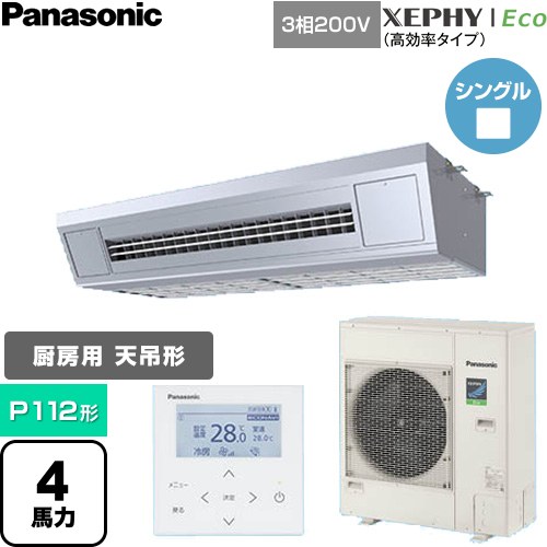  パナソニック XEPHY Eco（高効率タイプ） 業務用エアコン 天吊形厨房用 P112形 4馬力相当  ステンレス 【直送 代引・土日祝配送 不可】 ≪PA-P112V7HNC≫