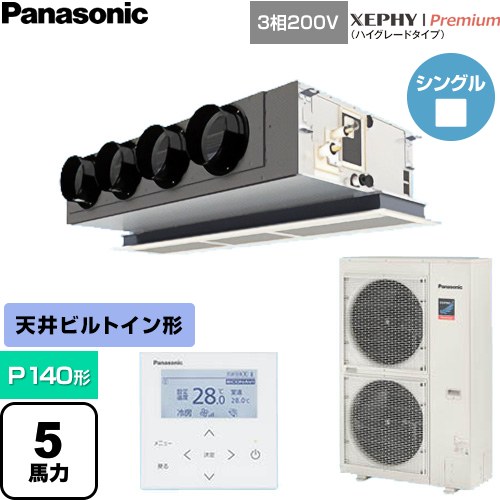  パナソニック XEPHY Premium（ハイグレードタイプ） 業務用エアコン 天井ビルトインカセット形 P140形 5馬力相当  ホワイト 【直送 代引・土日祝配送 不可】 ≪PA-P140F7GNC≫