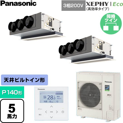  パナソニック XEPHY Eco（高効率タイプ） 業務用エアコン 天井ビルトインカセット形 P140形 5馬力相当  【直送 代引・土日祝配送 不可】 ≪PA-P140F7HDNC≫
