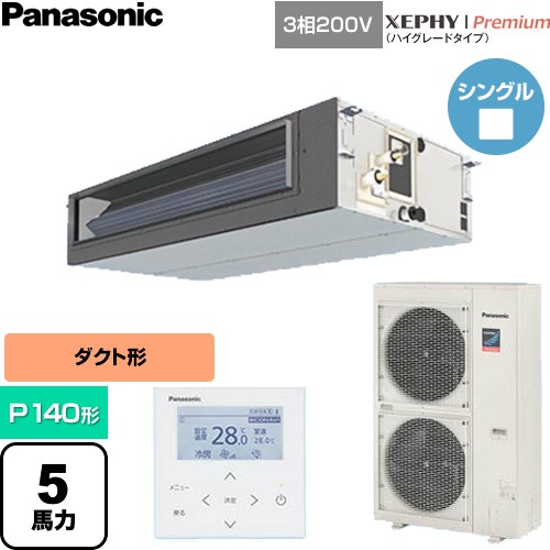  パナソニック XEPHY Premium（ハイグレードタイプ） 業務用エアコン ビルトインオールダクト形 P140形 5馬力相当  【直送 代引・土日祝配送 不可】 ≪PA-P140FE7GNC≫