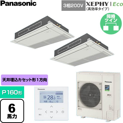  パナソニック XEPHY Eco（高効率タイプ） 業務用エアコン 高天井用1方向カセット形 P160形 6馬力相当  ホワイト 【直送 代引・土日祝配送 不可】 ≪PA-P160D7HDNC≫