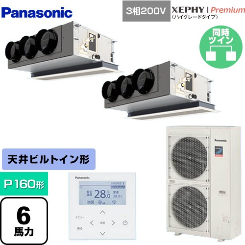  パナソニック XEPHY Premium（ハイグレードタイプ） 業務用エアコン 天井ビルトインカセット形 P160形 6馬力相当  ホワイト 【直送 代引・土日祝配送 不可】 ≪PA-P160F7GDNBC≫