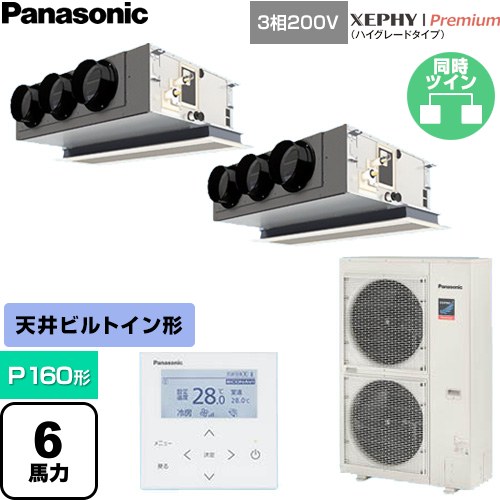  パナソニック XEPHY Premium（ハイグレードタイプ） 業務用エアコン 天井ビルトインカセット形 P160形 6馬力相当  ホワイト 【直送 代引・土日祝配送 不可】 ≪PA-P160F7GDNC≫