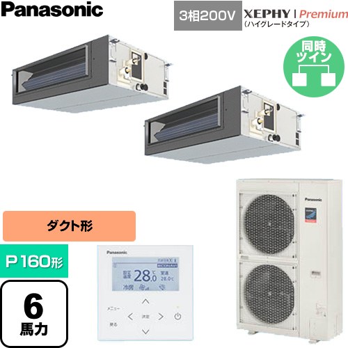  パナソニック XEPHY Premium（ハイグレードタイプ） 業務用エアコン ビルトインオールダクト形 P160形 6馬力相当  【直送 代引・土日祝配送 不可】 ≪PA-P160FE7GDNC≫