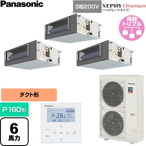  パナソニック XEPHY Premium（ハイグレードタイプ） 業務用エアコン ビルトインオールダクト形 P160形 6馬力相当  【直送 代引・土日祝配送 不可】 ≪PA-P160FE7GTNC≫