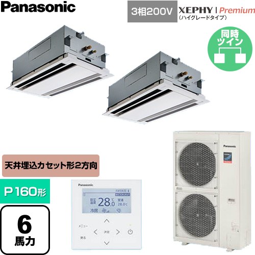  パナソニック XEPHY Premium（ハイグレードタイプ） 業務用エアコン 2方向天井カセット形 P160形 6馬力相当  ホワイト 【直送 代引・土日祝配送 不可】 ≪PA-P160L7GDNC≫