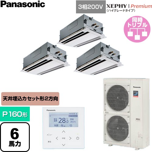  パナソニック XEPHY Premium（ハイグレードタイプ） 業務用エアコン 2方向天井カセット形 P160形 6馬力相当  ホワイト 【直送 代引・土日祝配送 不可】 ≪PA-P160L7GTNC≫