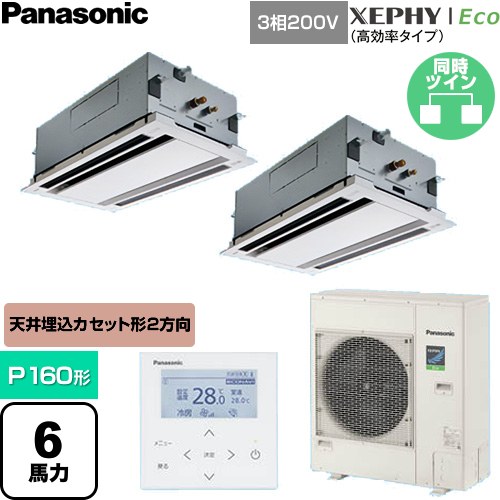 パナソニック XEPHY Eco（高効率タイプ） 業務用エアコン 2方向天井カセット形 P160形 6馬力相当  ホワイト 【直送 代引・土日祝配送 不可】 ≪PA-P160L7HDNC≫
